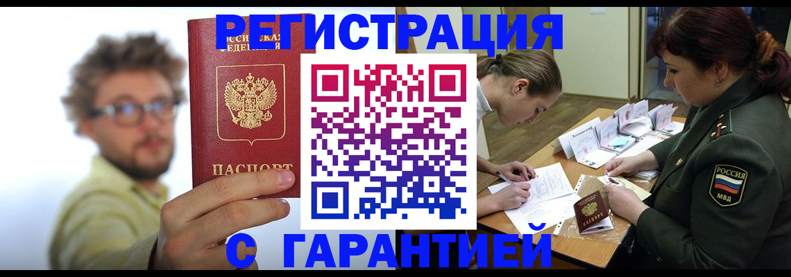 купить прописку в Усинске
